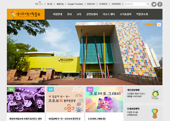 경기도어린이박물관 홈페이지